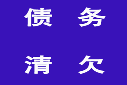 汽车销售公司欠款解决，讨债专家出手不凡！